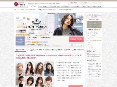 ララルーモ(LaLarOomo)(東京都新宿区歌舞伎町1-25-3 ワモール西武新宿8F)